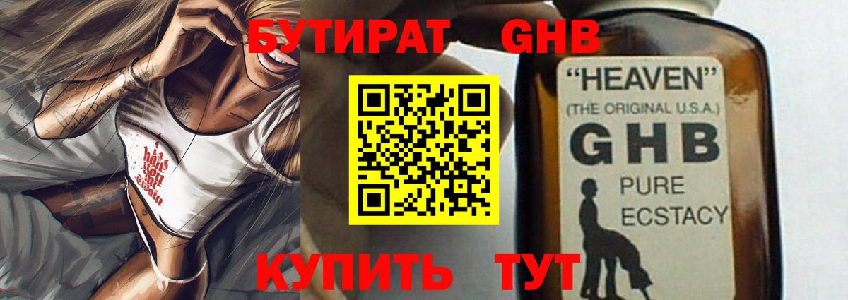 БУТИРАТ жидкий экстази  Вход с VPN  Каменка 