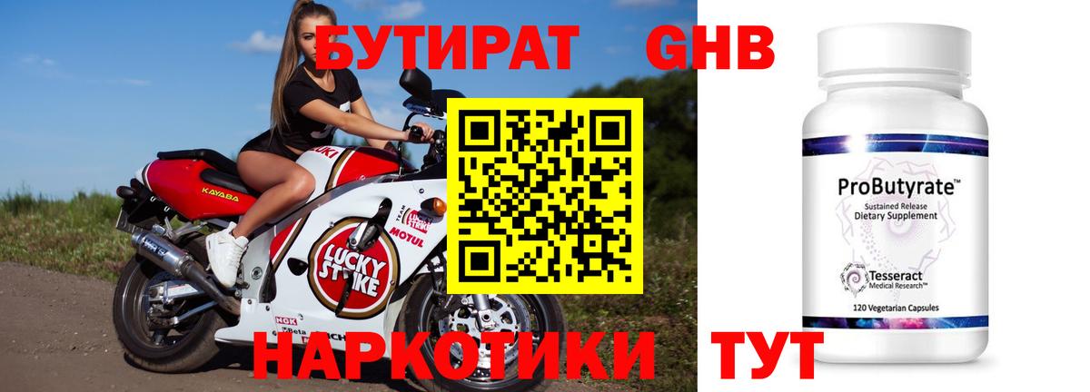 Бутират BDO Каменка