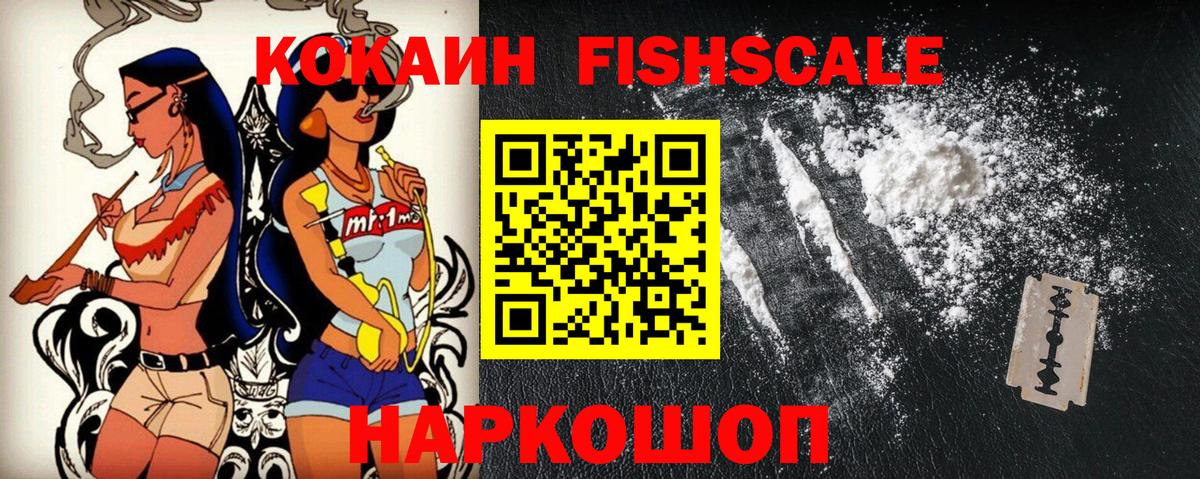 COCAIN Fish Scale  Вход с VPN  Cocaine Перу  Каменка 