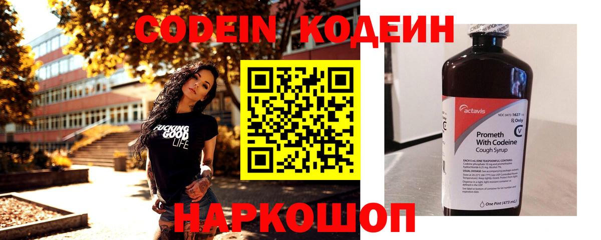 Кодеин напиток Lean (лин)  Вход с VPN  Кодеин напиток Lean (лин)  Каменка 