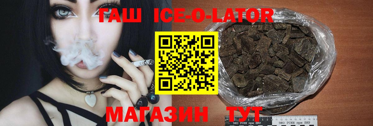ГАШ хэш  Вход с VPN  Гашиш Ice-O-Lator  Каменка 