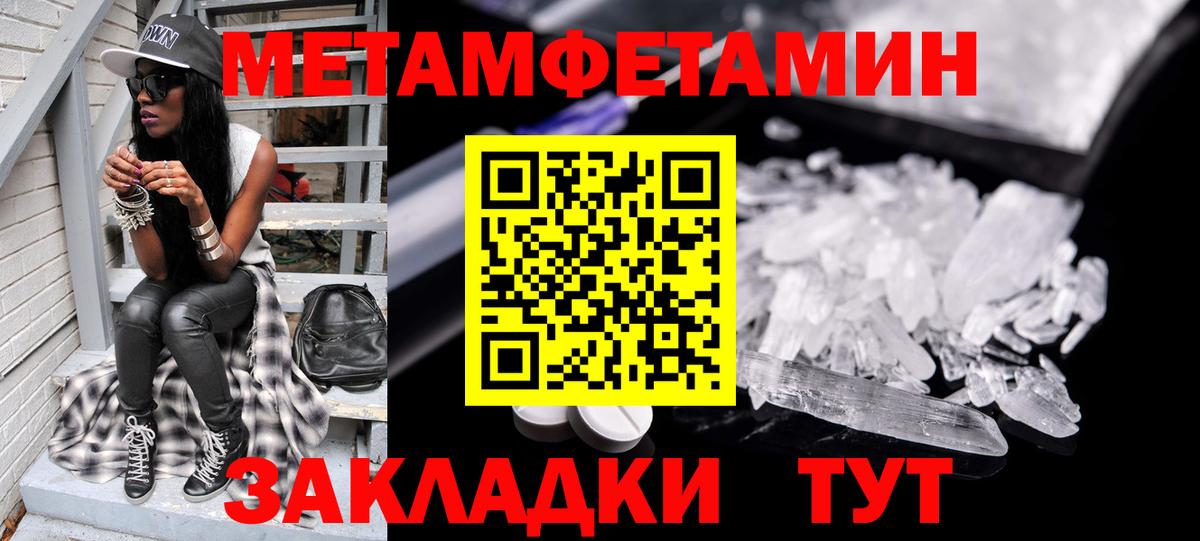 Первитин Methamphetamine Каменка
